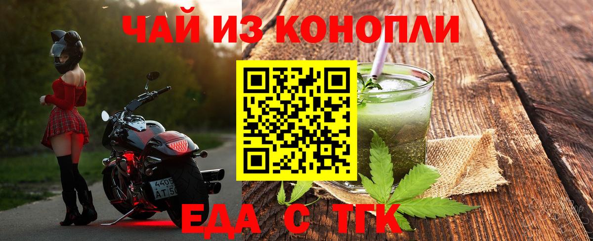 Курчатов  Cannafood конопля  Вход с VPN 