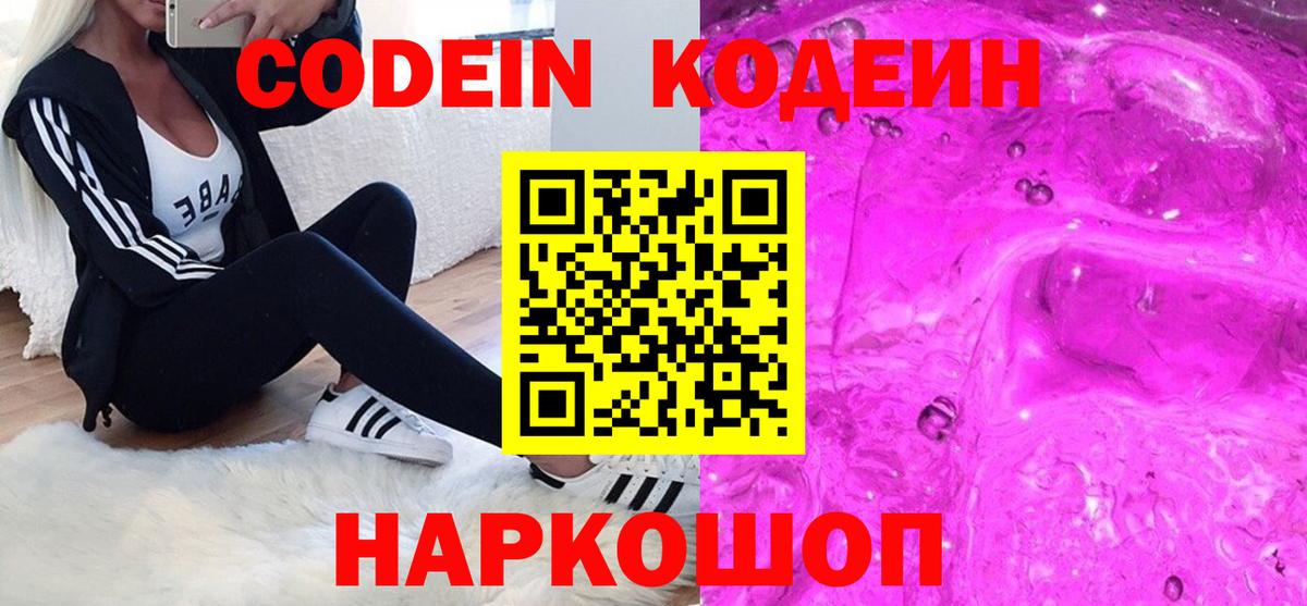 Курчатов  Кодеиновый сироп Lean Purple Drank  Вход с VPN 